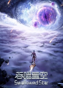 Tunshi Xingkong (Swallowed Star) มหาศึกล้างพิภพ (ภาค2) ซับไทย