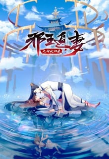 Xie Wang Zhui Qi 3 การกลับมาของเทพีแห่งทรราชตื๊อรัก (ภาค3) ซับไทย