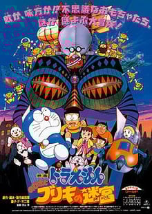 Doraemon The Movie โดเรม่อน เดอะมูฟวี่ ตอน ฝ่าแดนเขาวงกต