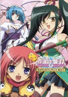 koihime musou สามก๊กโมเอะ ภาค1 ซับไทย