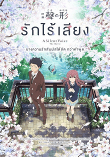 A SILENT VOICE (2017) รักไร้เสียง พากย์ไทย