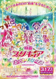 Precure Super Stars! The Movie ซับไทย