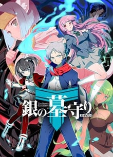 Gin no Guardian 2nd Season ผู้พิทักษ์สีเงิน ภาค 2 ซับไทย