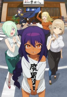 Jahy-sama wa Kujikenai! ท่านปีศาจจาฮี ชีวิตนี้ไม่มีถอย! ซับไทย