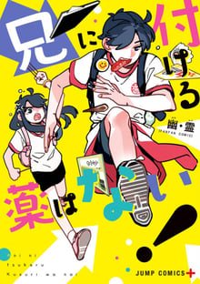 Ani ni Tsukeru Kusuri wa nai ซับไทย