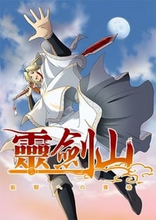 Reikenzan Eichi e no Shikaku ภาค2 ซับไทย