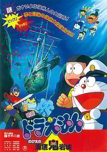 Doraemon The Movie โดเรม่อน เดอะมูฟวี่ ตอน ผจญภัยใต้สมุทร