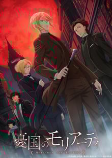 Yuukoku no Moriarty ซับไทย