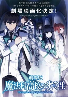 Mahouka Koukou no Rettousei Movie พี่น้องปริศนาโรงเรียนมหาเวท มูฟวี่ ซับไทย