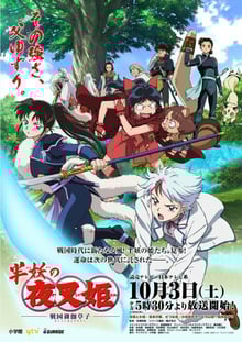 Hanyou no Yashahime Sengoku Otogizoushi เทพอสูรจิงจอกเงิน ภาค2 ซับไทย