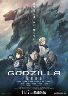 GODZILLA ก็อดซิลล่า 2017 พากย์ไทย