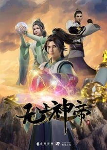 Supreme God Emperor จักรพรรดิเทพสูงสุด ซับไทย
