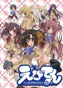 Ebiten Kouritsu Ebisugawa Koukou Tenmonbu ซับไทย