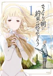 Sayonara no Asa ni Yakusoku no Hana wo Kazarou ซาโยอาสะ สัญญาของเราในวันนั้น พากย์ไทย