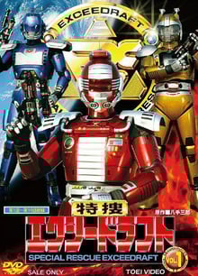 Special Rescue Exceedraft มือปราบผู้พิทักษ์เอ็กช์ซีดราฟ พากย์ไทย