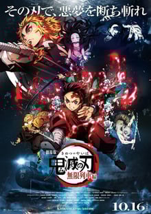 Demon Slayer Kimetsu no Yaiba the Movie Mugen Train (2020) ดาบพิฆาตอสูร เดอะมูฟวี่ ศึกรถไฟสู่นิรันดร์ พากย์ไทย