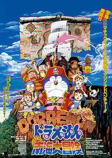 Doraemon The Movie โดเรม่อน เดอะมูฟวี่ ตอน ผจญภัยเกาะมหาสมบัติ (ผจญภัยทะเลใต้)