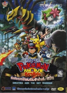 Pokemon The Movie โปเกม่อน เดอะมูฟวี่ 11 กิราติน่ากับช่อดอกไม้แห่งท้องฟ้าน้ำแข็ง พากย์ไทย