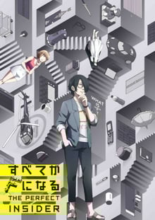 Subete ga F ni Naru - The Perfect Insider ซับไทย