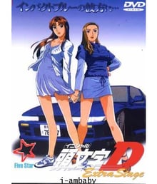 Initial D นักซิ่งดริฟท์สายฟ้า Extra Stage 1 ซับไทย