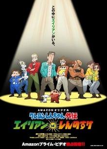 Crayon Shin-chan Gaiden ภาค1 ซับไทย
