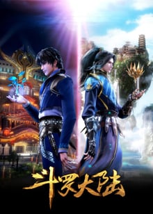 Douluo Dalu (Soul Land) ตำนานจอมยุทธ์ภูตถังซาน พากย์ไทย