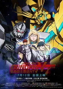 Mobile Suit Gundam Narrative โมบิลสูท กันดั้ม นาราทีฟ พากย์ไทย
