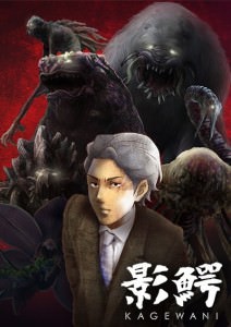 Kagewani ภาค1 ซับไทย