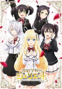 Kishuku Gakkou no Juliet รักลับๆข้ามหอของนายหมากับน้องแมว ซับไทย
