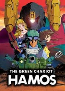 Hamos The Green Chariot รถถังประจัญบาน พากย์ไทย