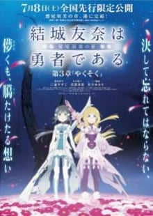 Yuuki Yuuna wa Yuusha de Aru Washio Sumi no Shou 3 Yakusoku (คำสัญญา) The Movie ซับไทย