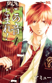 Kono Oto Tomare! ฝากฝันไว้ที่เสียงโคโตะ! พากย์ไทย