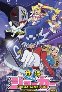 Kaitou Joker จอมโจรปริศนาโจ๊กเกอร์ พากย์ไทย