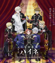 Oushitsu Kyoushi Haine ซับไทย