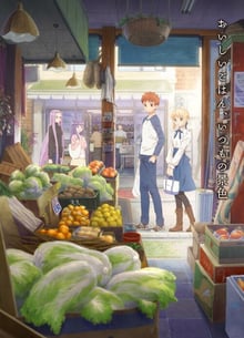 Emiya-san Chi no Kyou no Gohan เอมิยะซังกับเมนูวันนี้ ซับไทย