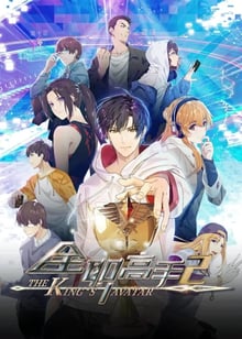 The King&#39;s Avatar เทพยุทธ์เซียนกลอรี่ ภาค2 ซับไทย