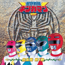 Seijuu sentai Gingaman ขบวนการสัตวเทวะ กิงกะแมน พากย์ไทย