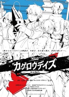 Kagerou Daze: In a Day's ซับไทย