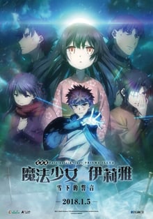 Fate kaleid liner Prisma Illya Movie Sekka no Chikai เฟท คาไล ไลเนอร์ พริสม่า ซับไทย