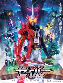 Kamen Rider Saber มาสค์ไรเดอร์เซเบอร์ ซับไทย