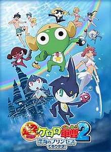 KERORO THE MOVIE 2 เคโรโระ เดอะมูฟวี่ 2 องค์หญิงแห่งท้องทะเลลึก + SP พากย์ไทย