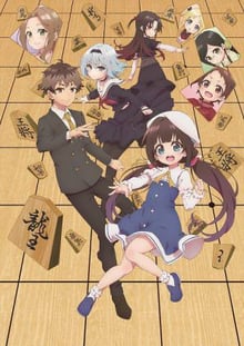 Ryuuou no Oshigoto! เซียนหมากรุก ราชามังกร ซับไทย