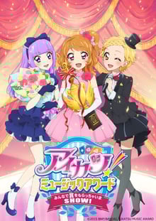 Aikatsu Music Award ซับไทย
