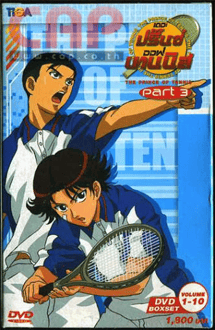 Prince of tennis เจ้าชายลูกสักหลาด ปี3 พากย์ไทย