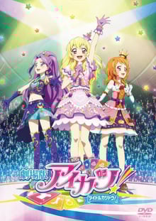 Aikatsu The Movie ไอดอลสาวสุดป่วนเดอะมูฟวี่ ซับไทย