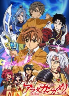 Arata Kangatari อาราตะ ตำนานเทพแห่งดาบ ซับไทย
