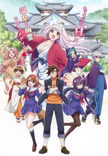 Yuragi-sou no Yuuna-san ซับไทย