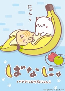 Bananya ซับไทย