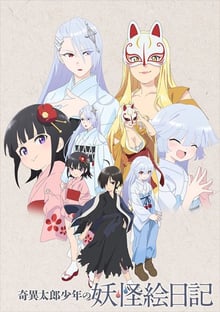 Kiitarou Shounen no Youkai Enikki ซับไทย