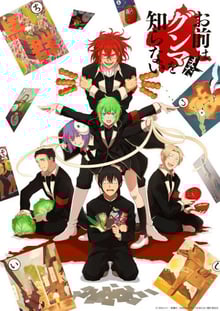 Omae wa Mada Gunma wo Shiranai ซับไทย
